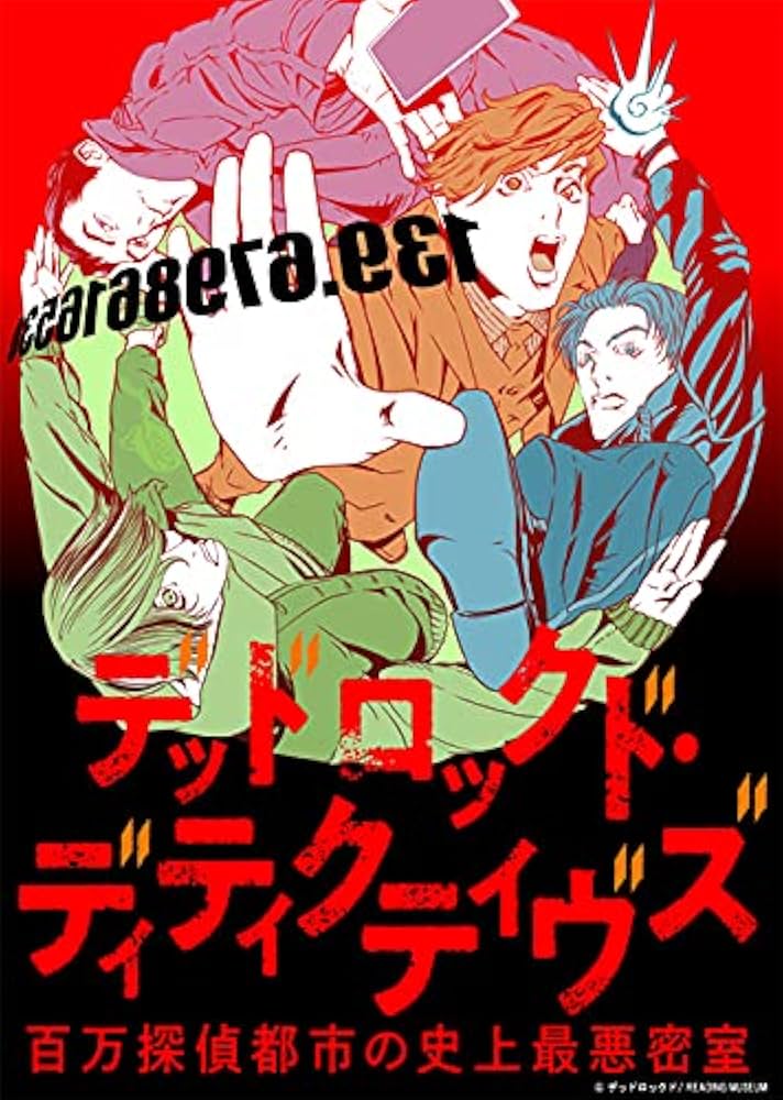 READING　MUSEUM「デッドロックド・デリヴァリーズ〜百万探偵都市の殺人 Amazon.co.jp: READING MUSEUM「デッドロックド・ディティクティ